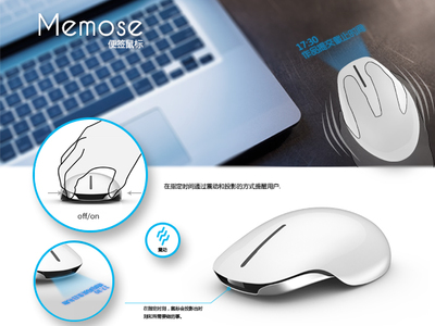 memose便签鼠标|工业设计|宁波工业设计网上市场|宁波市8718公共服务平台|8718|